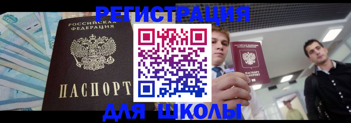 прописка ребенка в Кашире