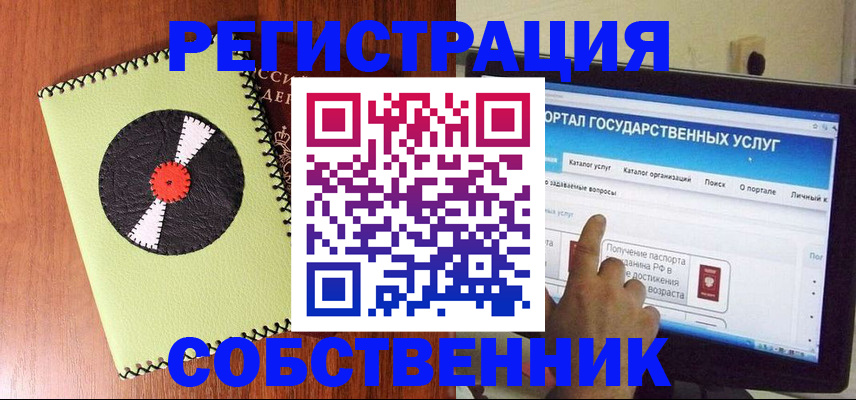 прописка от собственника в Кашире
