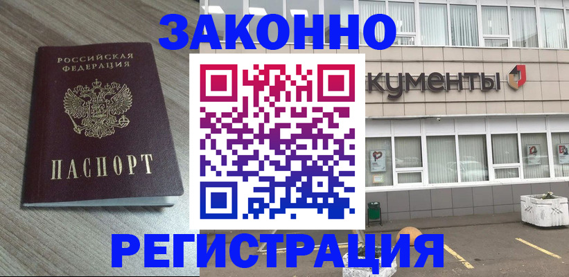 временная регистрация собственник в Кашире